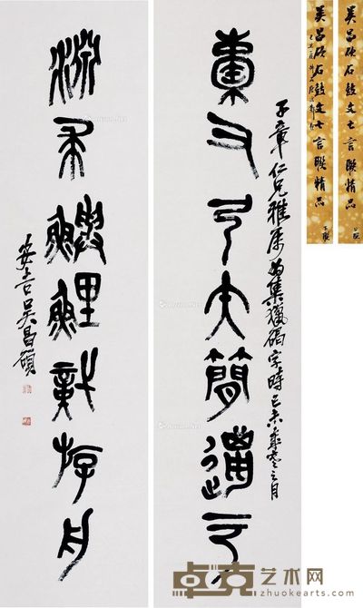 吴昌硕 石鼓文七言联 149×37cm×2