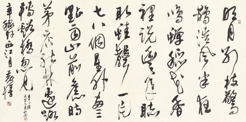 黄惇 书法
