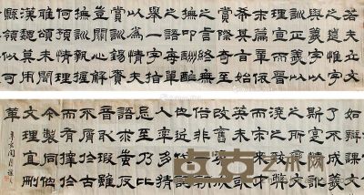 吴让之 书法 43×334cm
