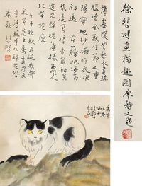 徐悲鸿 猫