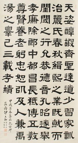 伊立勋 书法