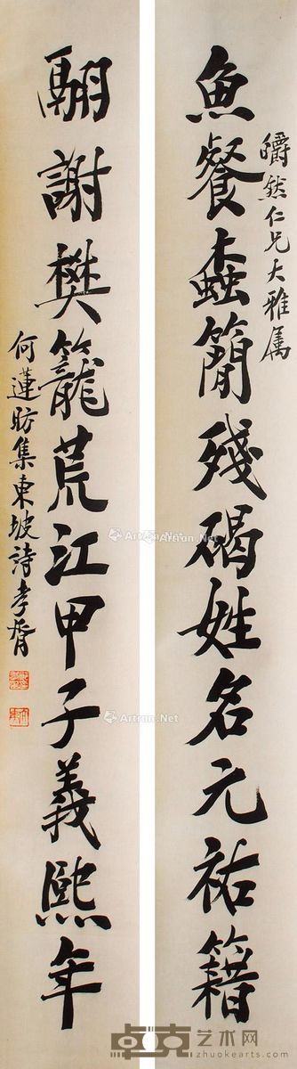郑孝胥 书法 136×18cm×2