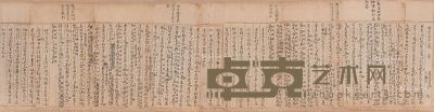 王衡 书法 16×66cm