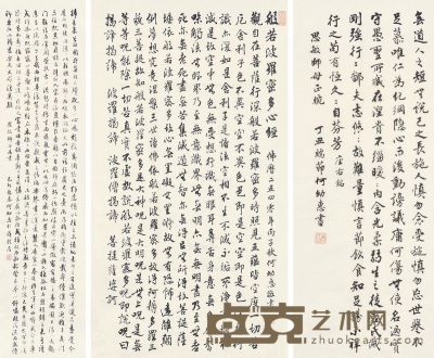 何幼惠 般若波罗蜜多心经 座右铭 归去来兮辞 134×34cm；102×53cm；81.5×35cm