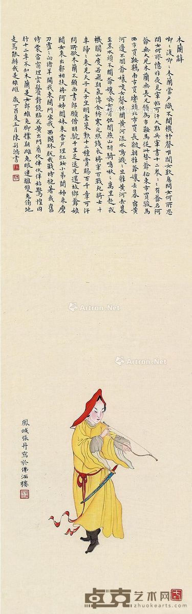 张丹 陈荆鸿 木兰 95×30cm