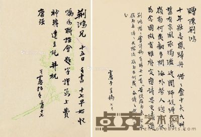 伍宪子 信札二页 25×20cm；27.5×18cm
