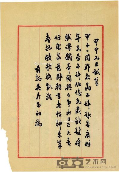 吴鼎昌 信札一通一开 29×20cm