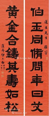 伊立勋 隶书八言联