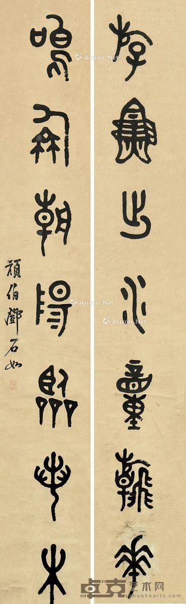邓石如 篆书七言联 133.5×21cm×2