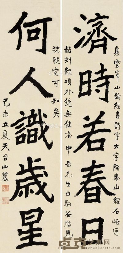 刘青 隶书五言联 136×33cm×2