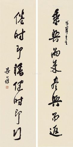 梁寒操 行书八言联