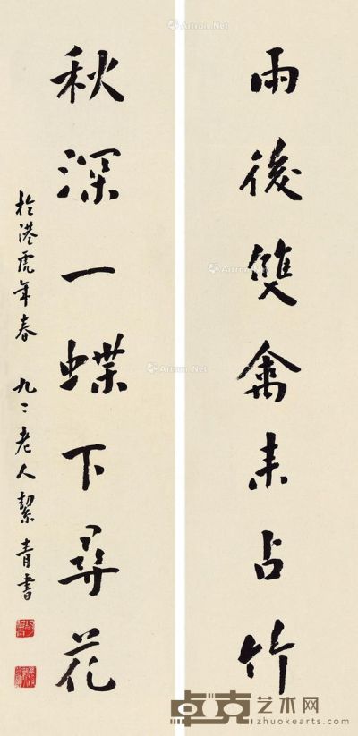 胡絜青 楷书七言联 101.5×24.5cm×2