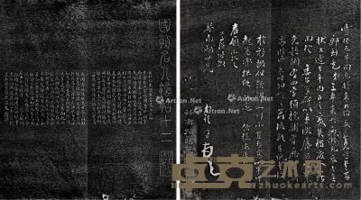 清 国朝名人书法拓片 30×13cm