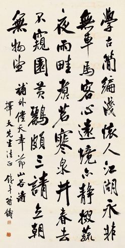 符铁年 行书