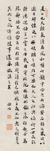 包世臣 行书节录兰亭序