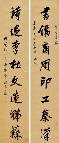 卫铸生 行书八言对句