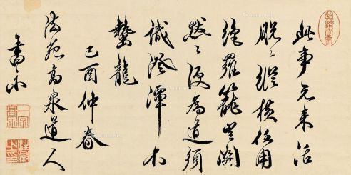 黄檗高泉 书法