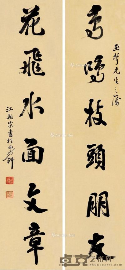 江朝宗 书法 127×30cm×2