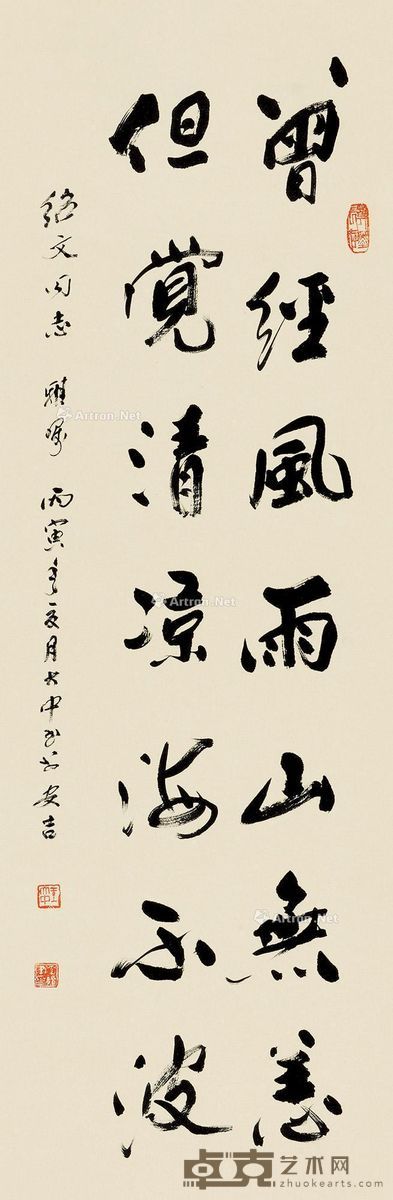 王大中 书法 100×33cm