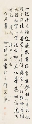 张问陶 书法