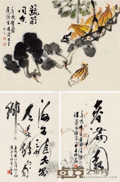 黄若舟 行书 蔬果 尺寸不一