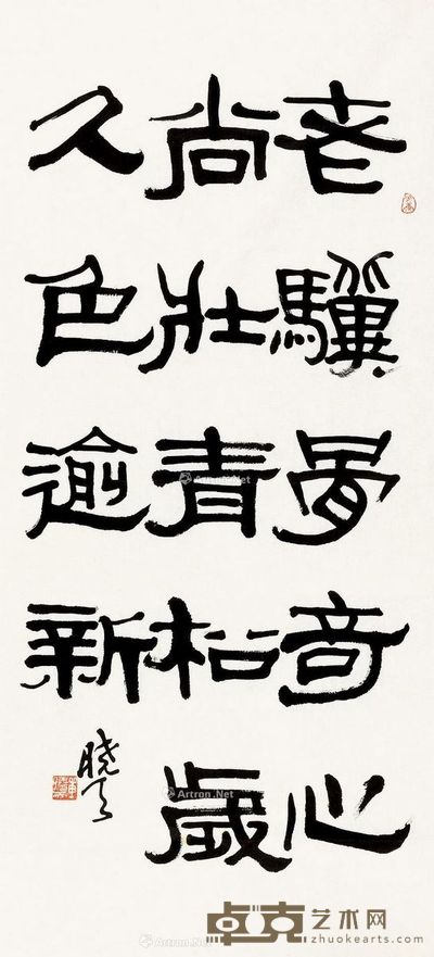 单晓天 书法 96×45cm