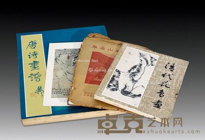 唐诗画谱等三种 尺寸不一