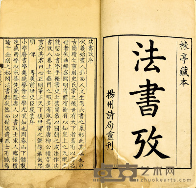 法书考八卷 24×14.5cm