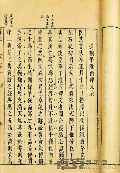 韩文公文选八卷 26.3×16.5cm