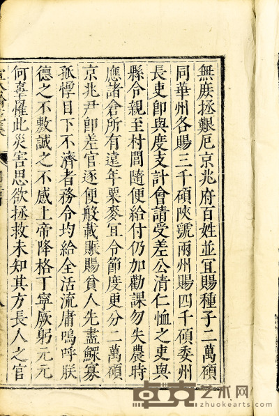 唐陆宣公制诰三卷 26×16.5cm