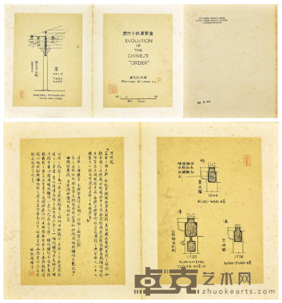 中国营造学图 28.5×22cm