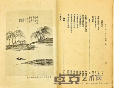 词学季刊 25.5×18cm
