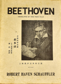 贝多芬传