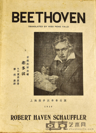 贝多芬传 27×20cm