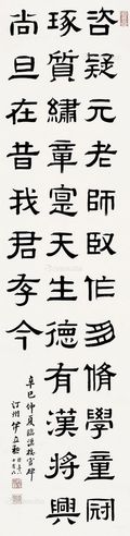 伊立勋 书法