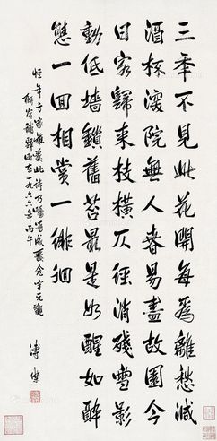 溥杰 书法