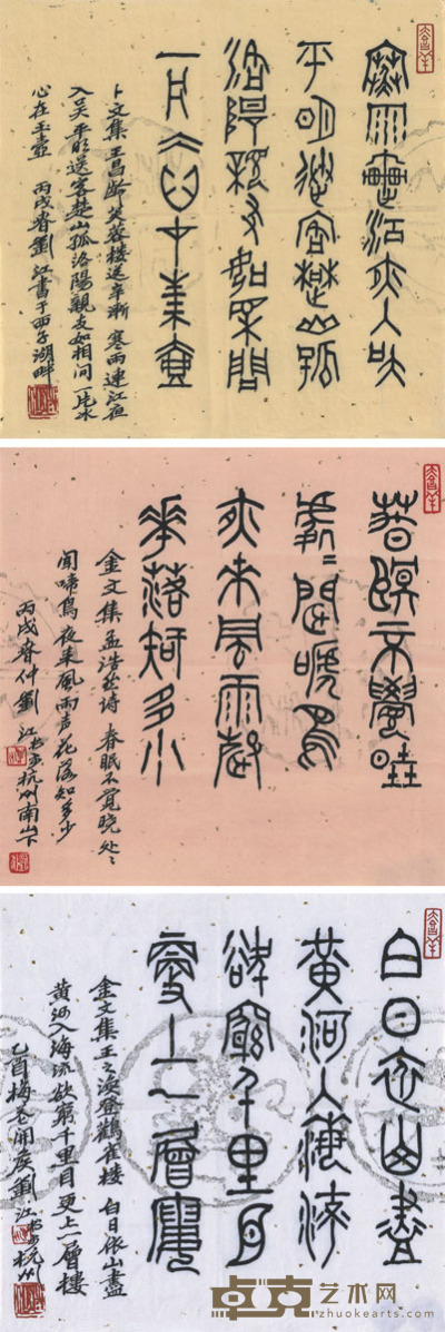 刘江 书法三件 32×33cm×3