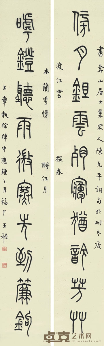 王福厂 书法对联 136×20cm×2