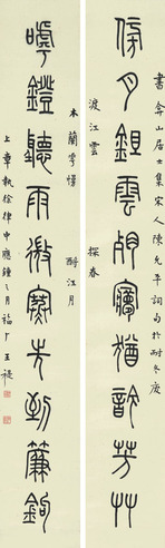 王福厂 书法对联