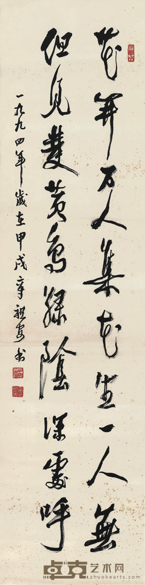 章祖安 书法 134×33cm