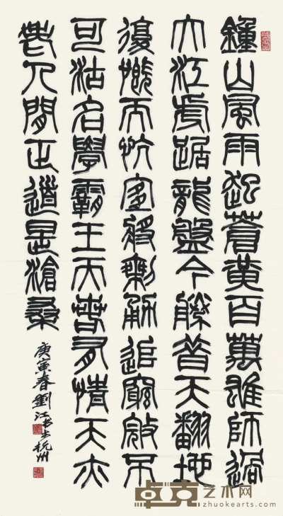 刘江  书 法 125×70cm