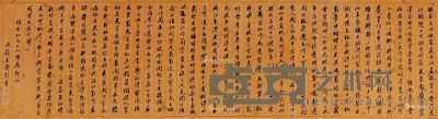 王寿彭 书法 39×140cm