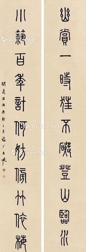 王福厂 书法十一言联