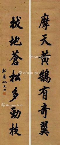 姚文田 书法七言联