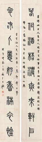 王福厂 书法九言联