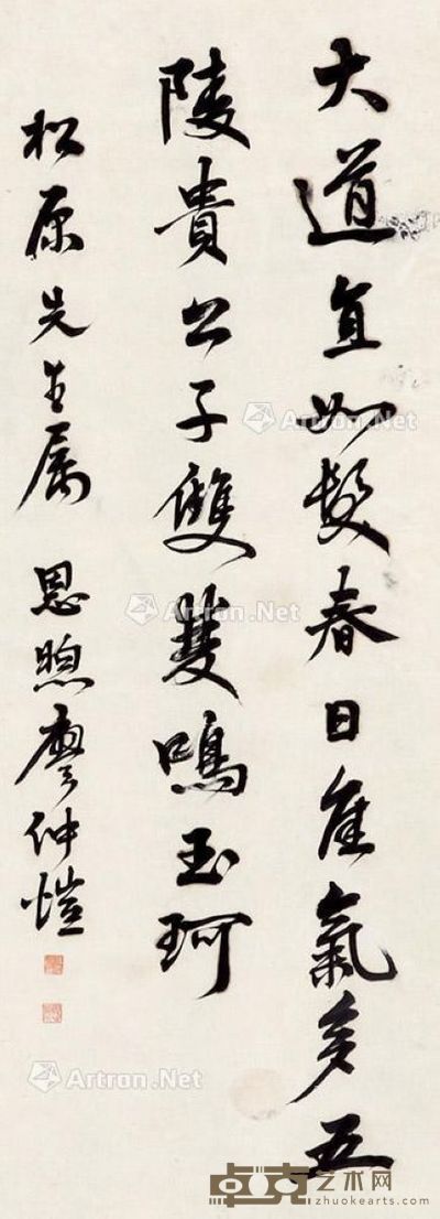 廖仲恺 书法 80×30cm