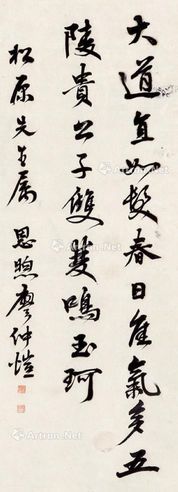 廖仲恺 书法