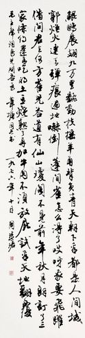 周慧珺 行书