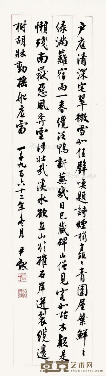 沈尹默 行书 105×30cm