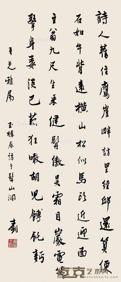 章士钊 行书 67×29cm